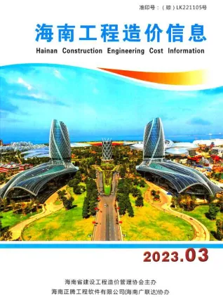 2023年3月海南工程造价信息 海南2023年3月工程造价信息(建材价格信息)封面