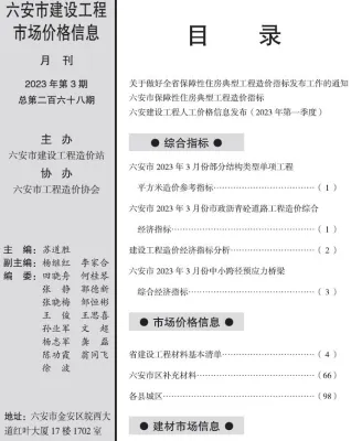 六安市造价信息2023年3月简介首图(建材参考价)