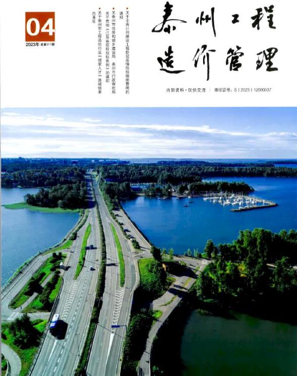 泰州市2023年4月工程造价信息