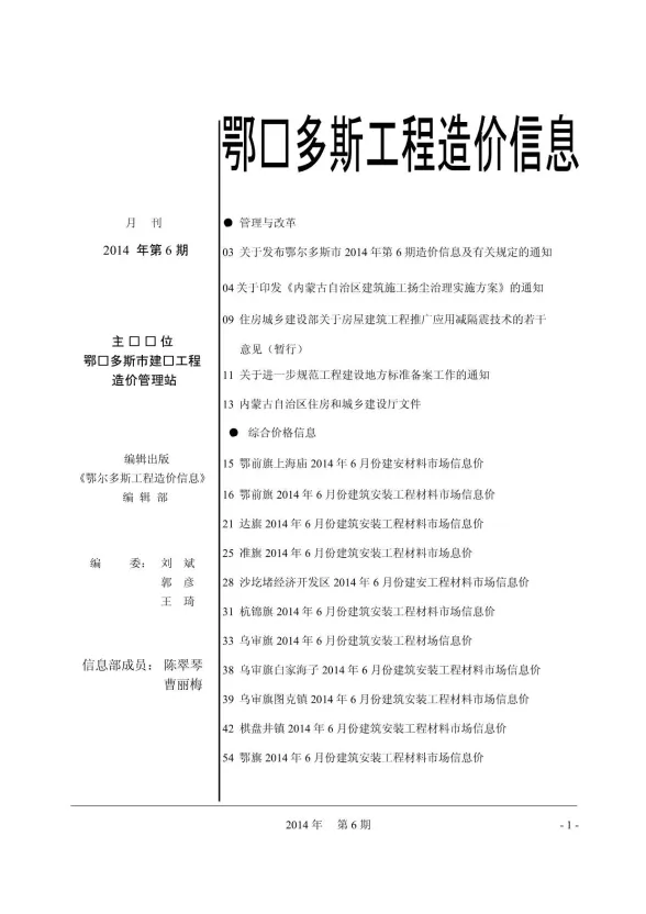 鄂尔多斯市2014年6月建材造价信息PDF第一页