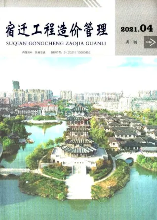 宿迁市造价信息2021年4期结构分析首图