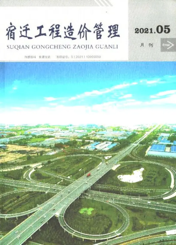 宿迁市2021年第5期工程造价信息