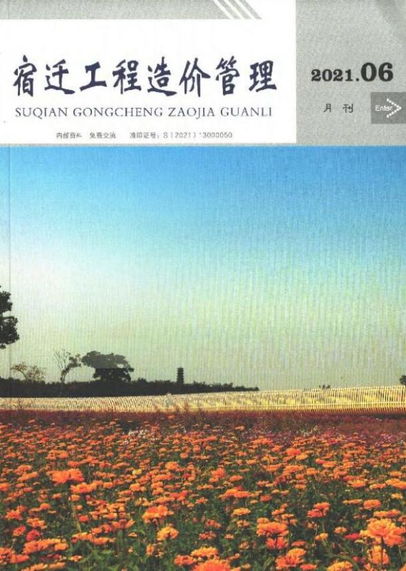 宿迁市2021年第6期建材预算价