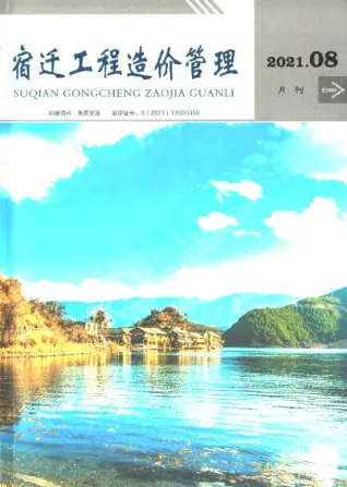 2021年8月宿迁工程造价管理