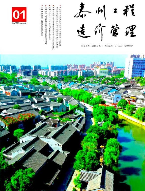 泰州市2023年1月工程造价信息
