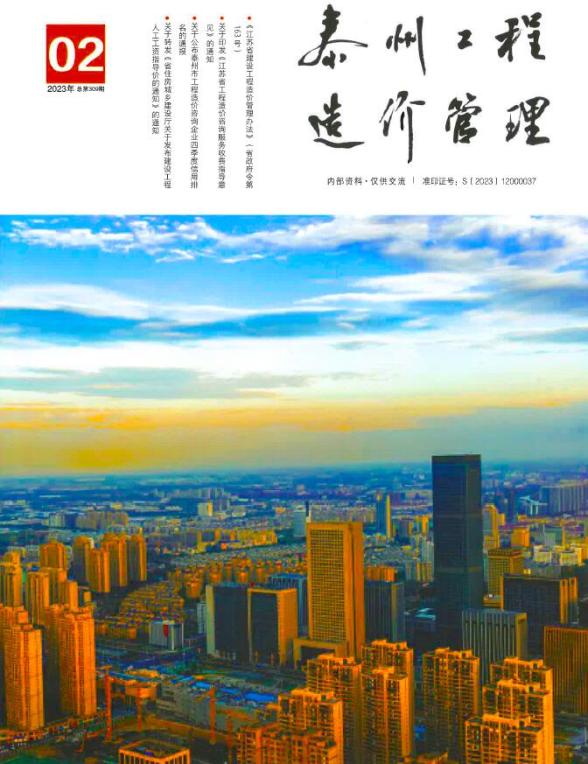 泰州市2023年2月建材价格依据