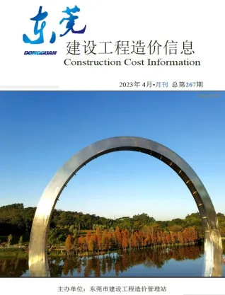 东莞市2023年4月造价信息含义介绍首图(工程造价管理手册)