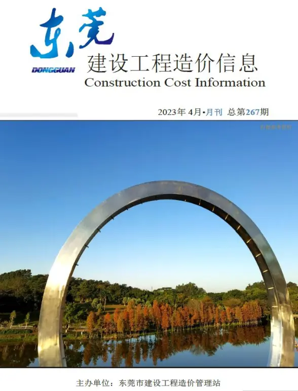 东莞市2023年4月建材造价信息