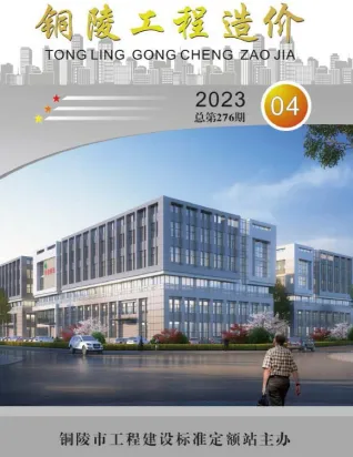 铜陵市造价信息2023年4月详解首图(施工建材取价指导)