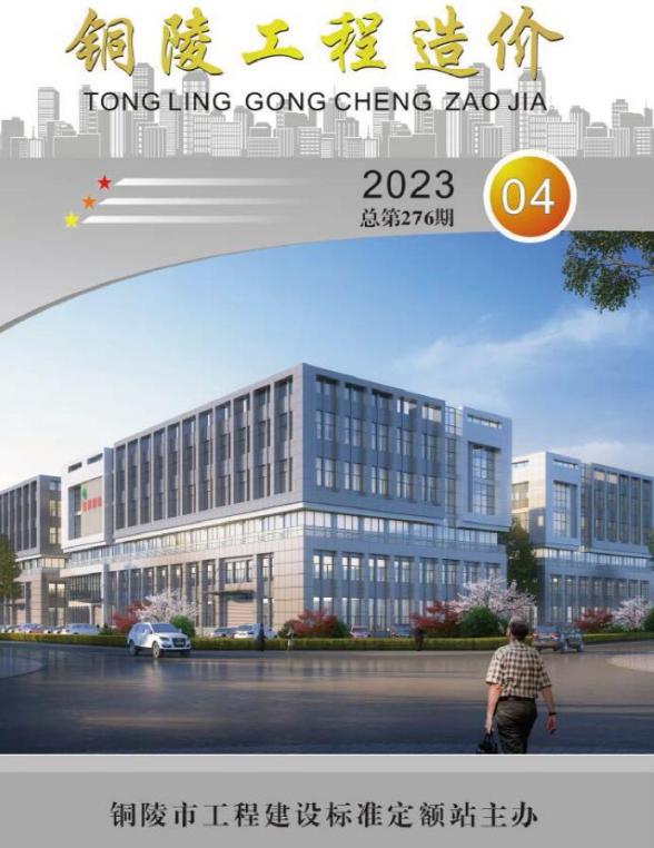 铜陵市2023年4月造价信息