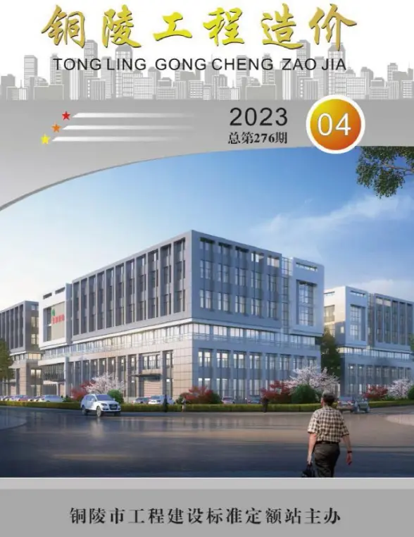 铜陵市2023年4月工程造价信息