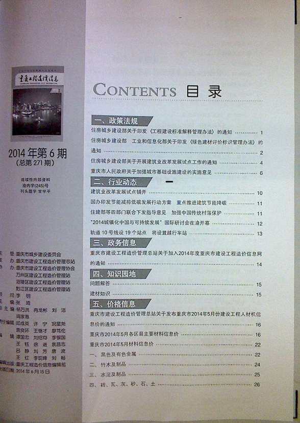 重庆市2014年6月材料造价信息