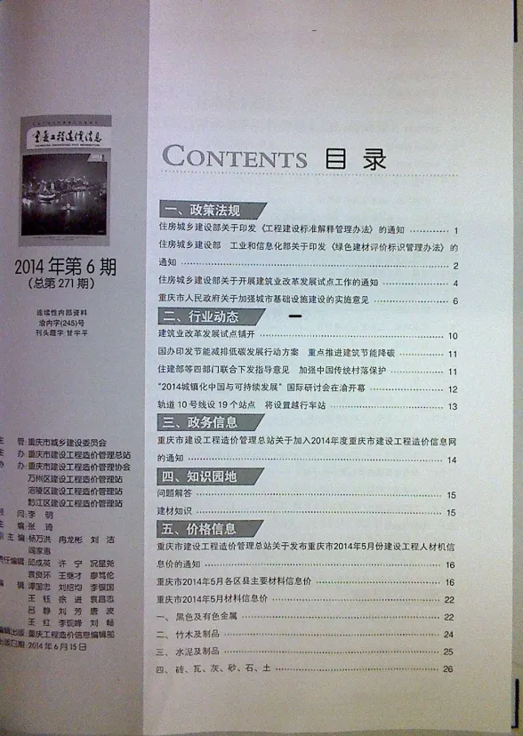 重庆市2014年6月工程造价信息封面