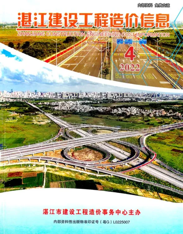 湛江市2022年4季度10、11、12月建设工程造价信息封面