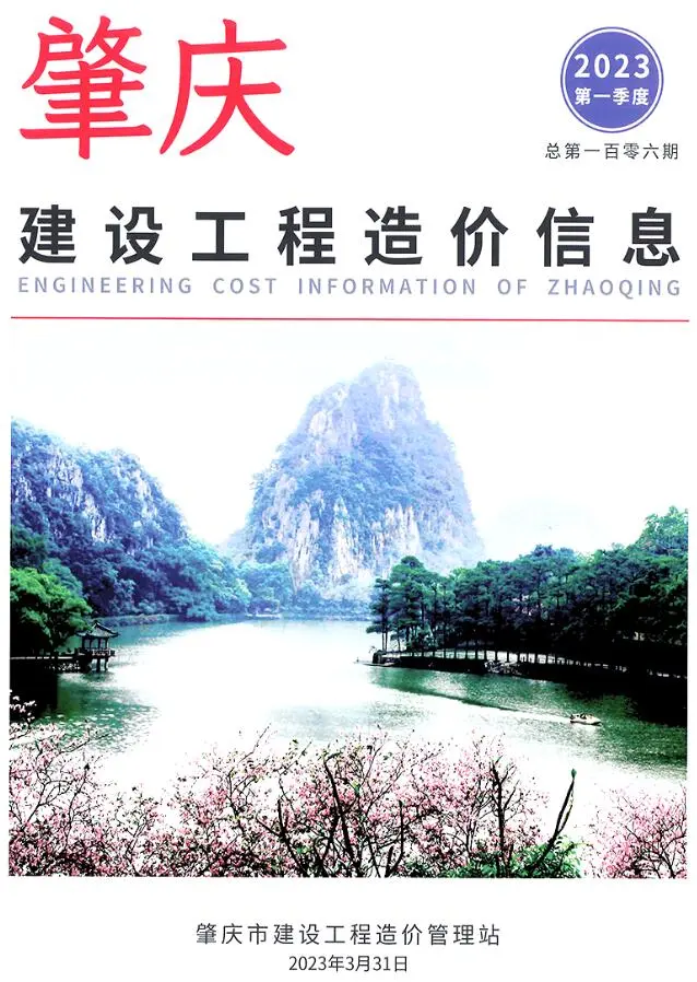 2023年肇庆建设工程造价信息电子版