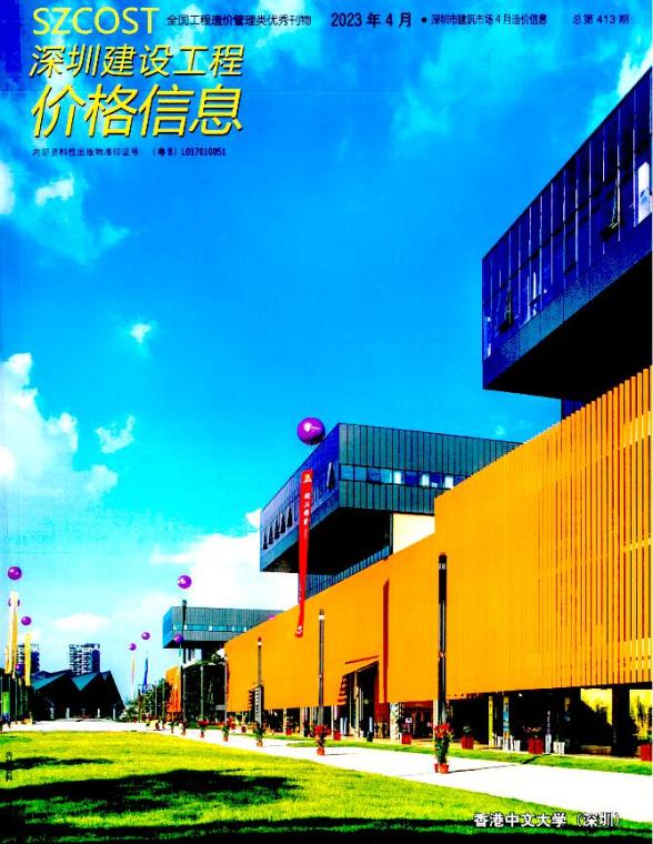 深圳市2023年4月工程造价信息