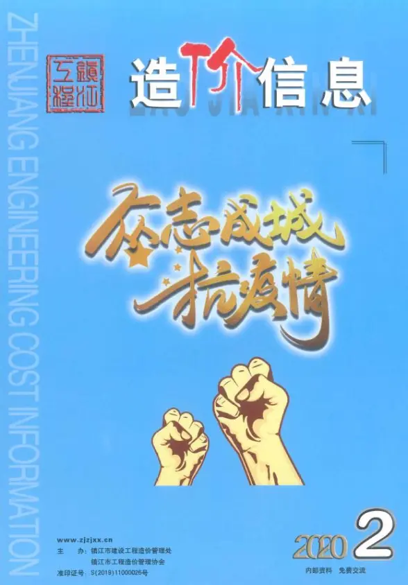 镇江市2020年第2期投标造价信息
