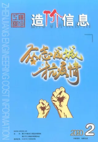 镇江市造价信息2020年2期简介首图(工程建筑招投标参考文件)