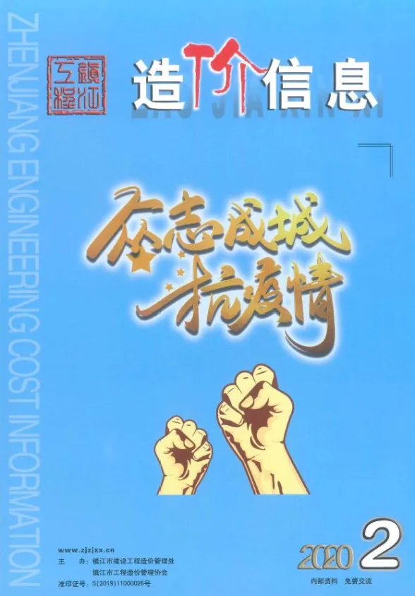 镇江市2020年2月造价信息封面