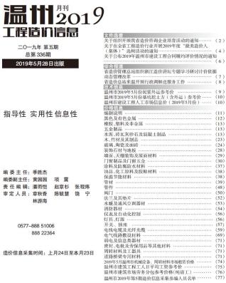 温州2019年5期造价信息