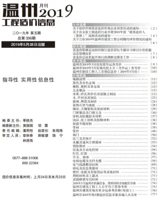 温州市政府官方电子版造价信息