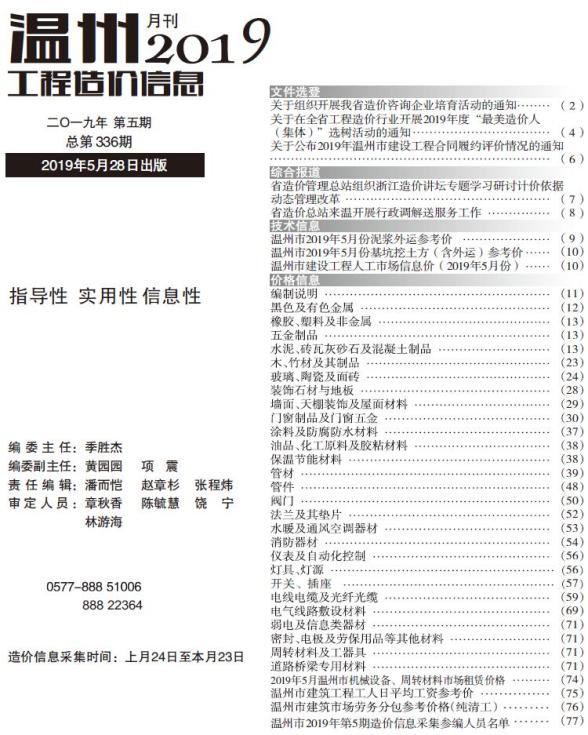温州市2019年5期建材指导价