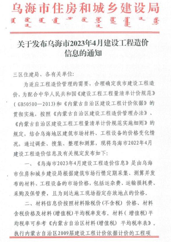 乌海市2023年4月造价信息