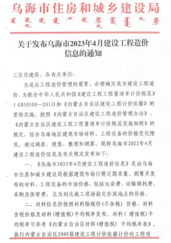 乌海市2023年4月招标造价信息