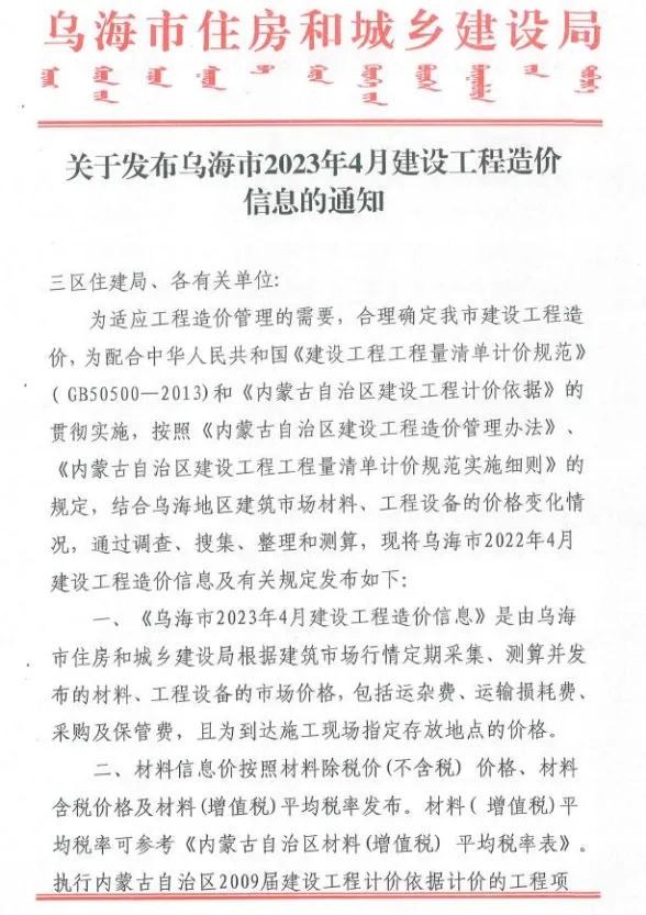乌海市2023年4月建材造价信息PDF第一页
