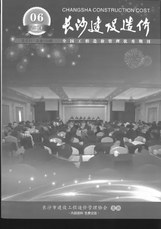 长沙市2014年6期造价信息含义介绍首图(工程价格参考信息)