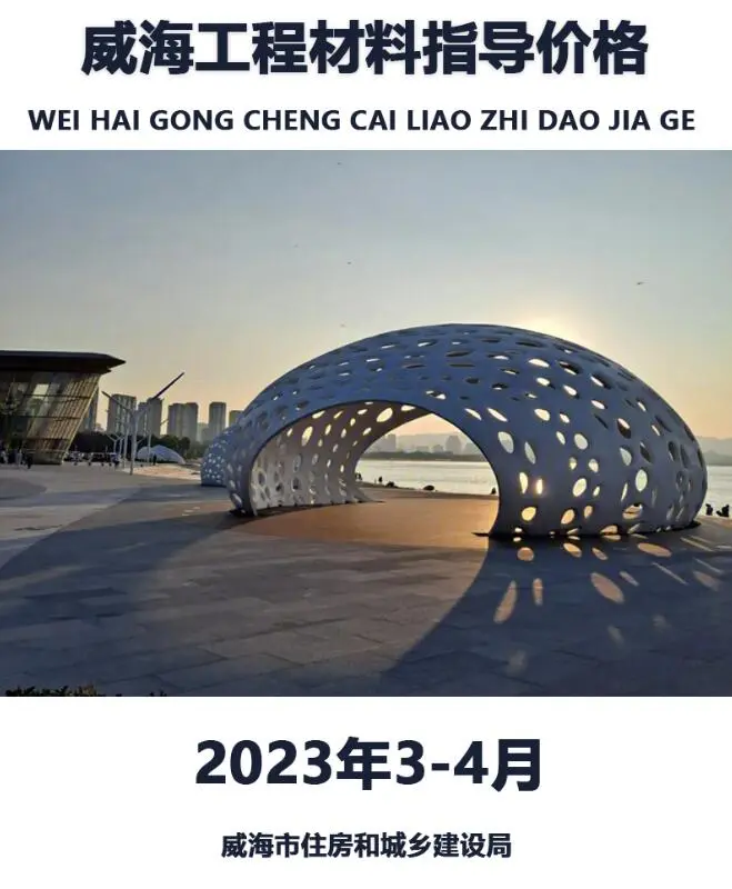 2023年3、4月威海工程材料指导价格