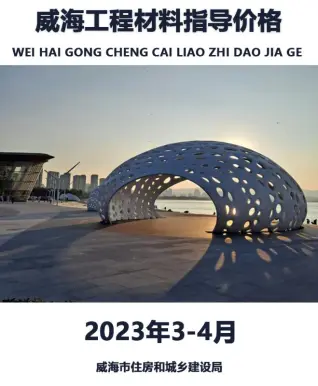 2023年3、4月威海工程材料指导价格