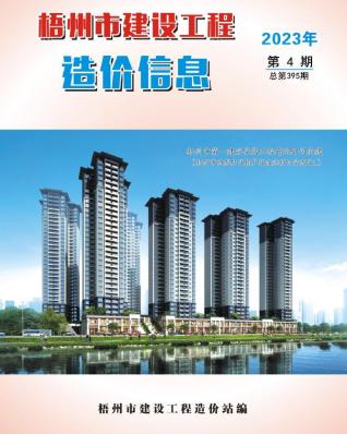 梧州2023年4月造价信息