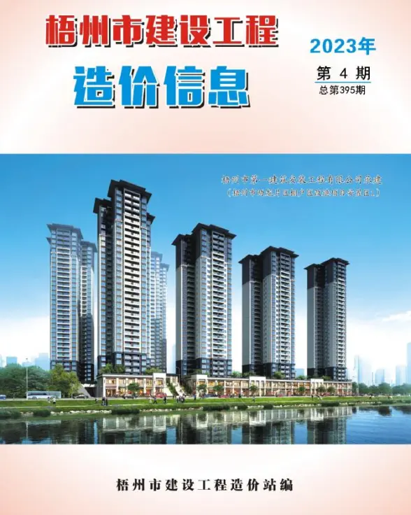 梧州市2023年4月建材造价信息