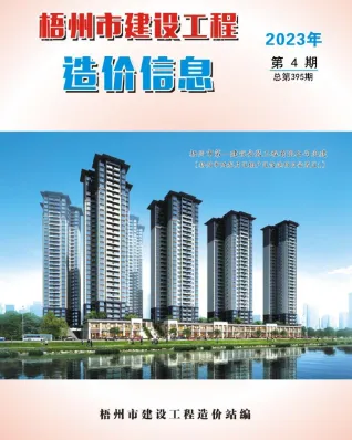 梧州市造价信息2023年4月简介首图