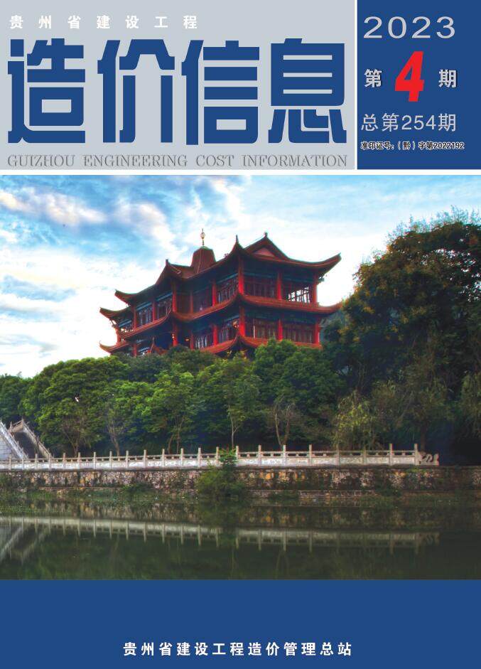 贵州省2023年4月造价信息造价信息期刊PDF扫描件
