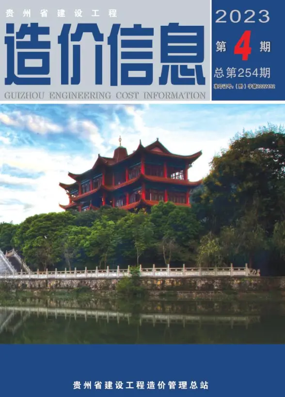 贵州省2023年4月工程造价信息