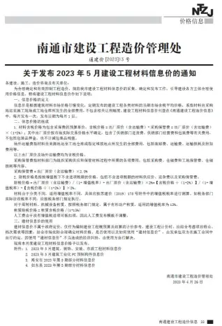 南通2023年5月建设工程材料信息价