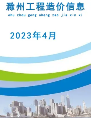 滁州2023年4月工程造价信息价PDF电子版