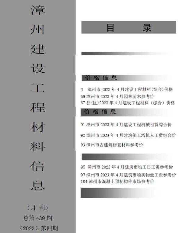 漳州市2023年4月建材价格依据