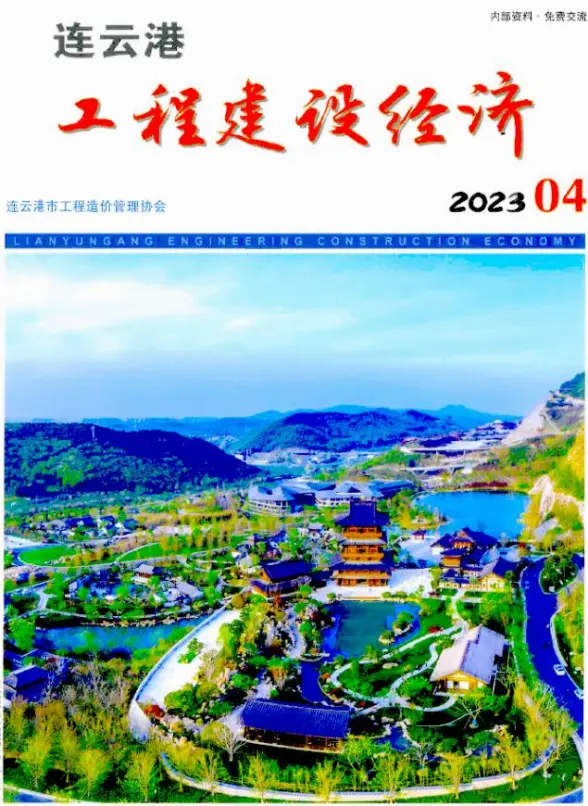 连云港市2023年4月投标造价信息