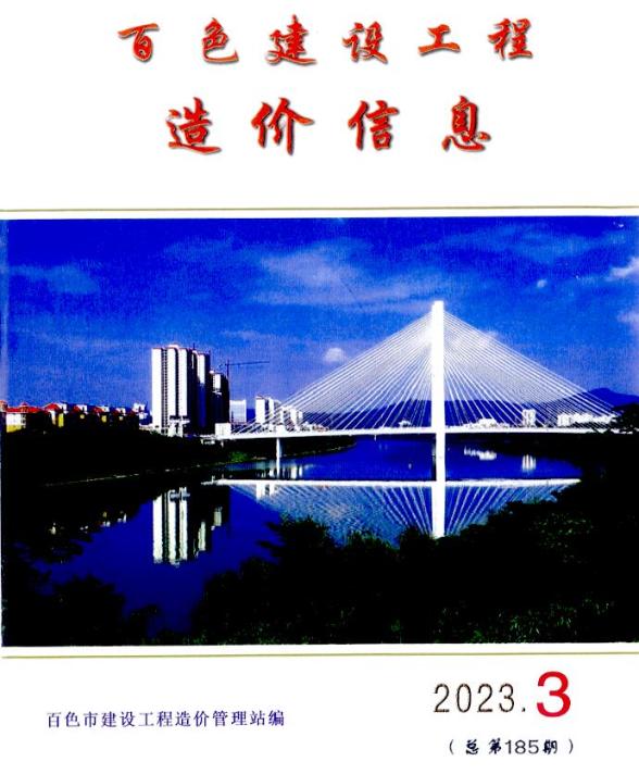 百色市2023年3月材料指导价