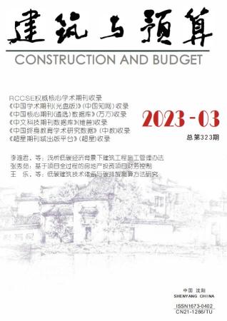 辽宁省2023年第3期造价信息期刊PDF电子版