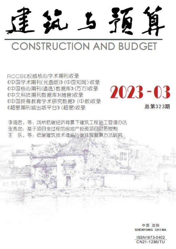 辽宁省2023年3月预算造价信息