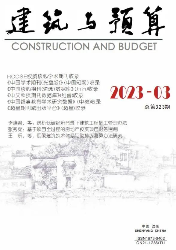 辽宁省2023年3月造价信息