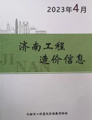 济南市2023年4月电子版钢材工程造价信息价封面第一页
