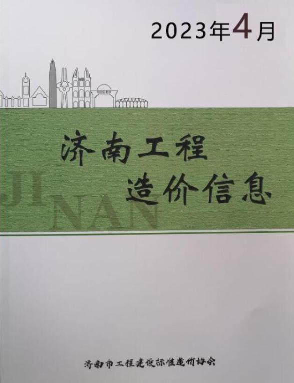 济南市2023年4月工程投标价