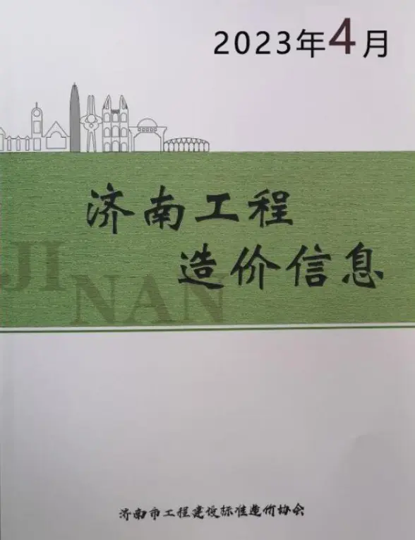 济南市2023年4月预算造价信息