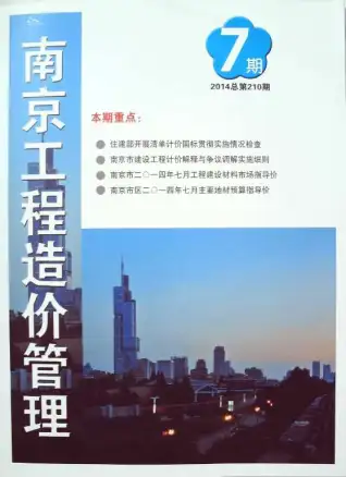2014年7月南京建筑管材工程造价信息价