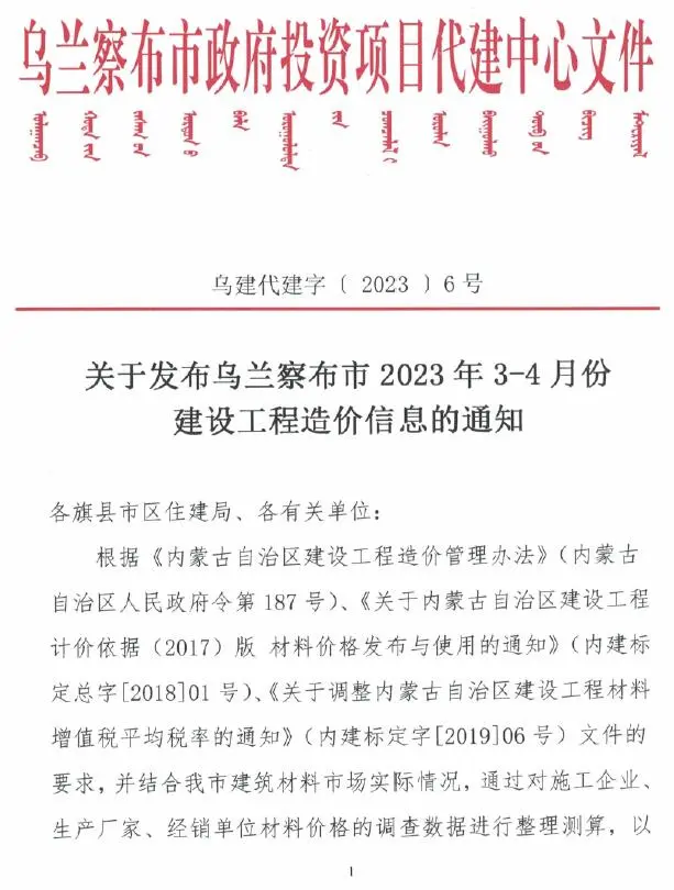 乌兰察布2023年第二期3、4月建设工程造价信息